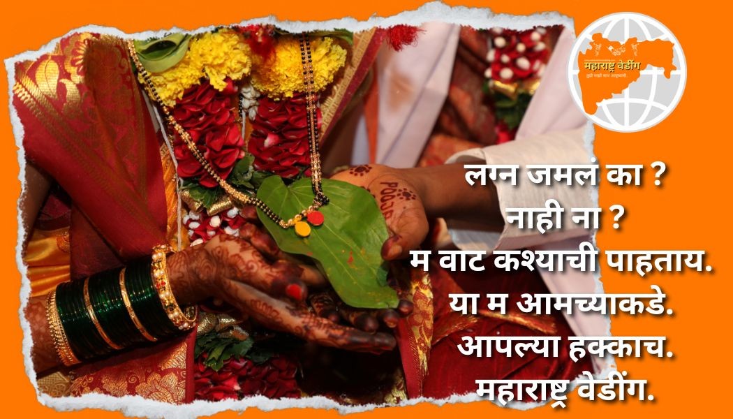 Why Marathi Matrimonial website?